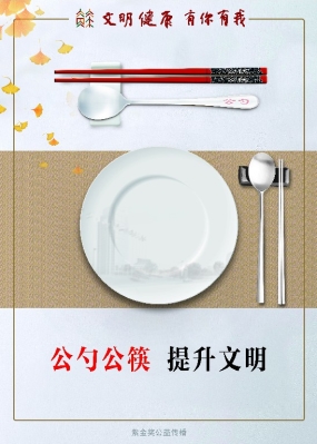 公筷公勺1~2.jpg