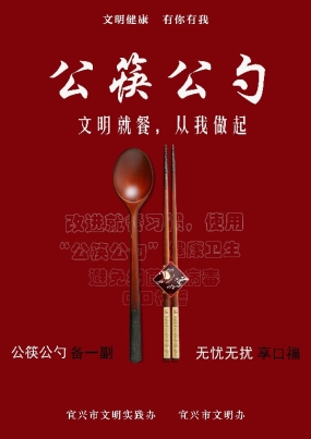 公筷公勺——文明就餐，从我做起~1.jpg