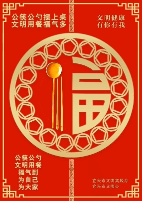 公筷公勺摆上桌，文明用餐福气多~1.jpg